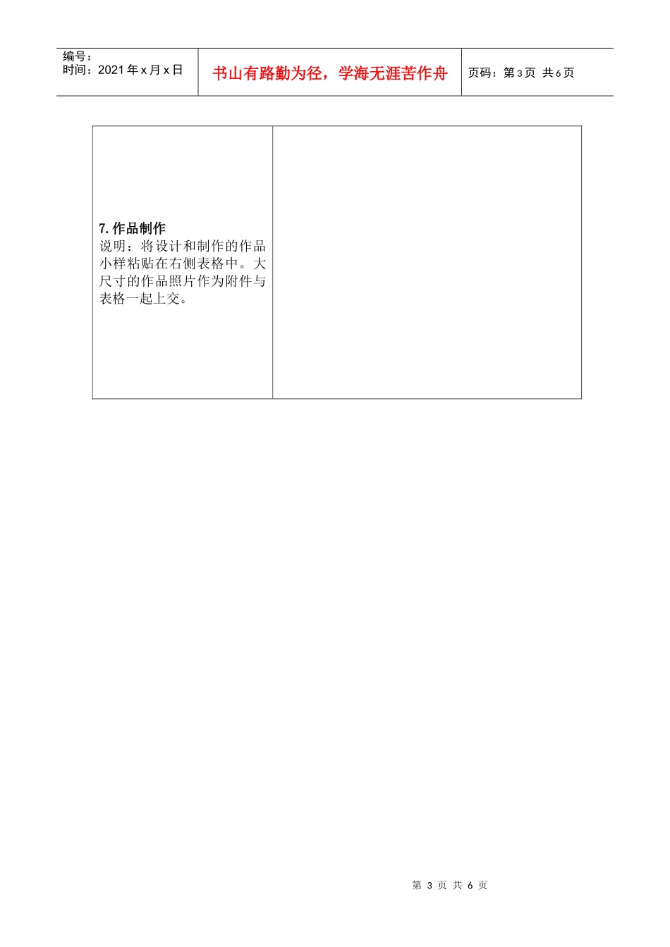 通用技术会考实操部分评分标准及实操设计表电子模板doc-_第3页