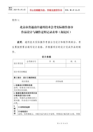 通用技术会考实操部分评分标准及实操设计表电子模板doc-