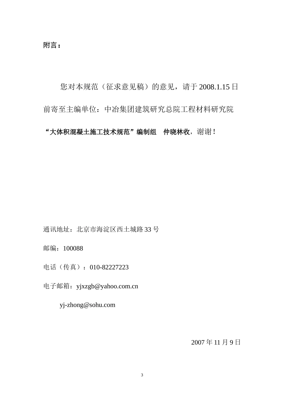 a7体积混凝土施工技术规范征求意见稿0711_第3页