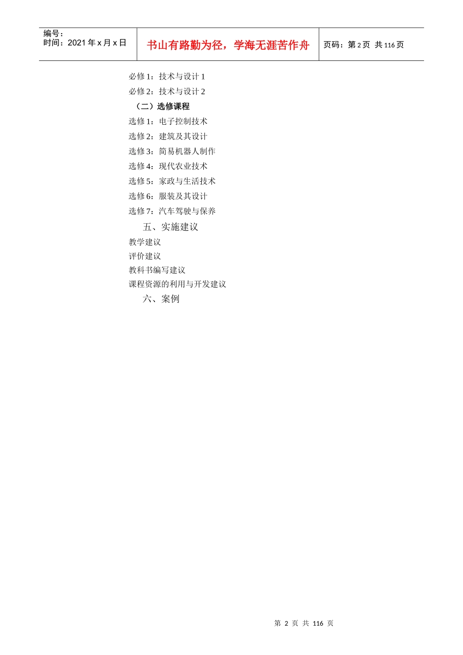 普通高中技术课程标准(实验)doc-普通高中技术课程标准_第2页