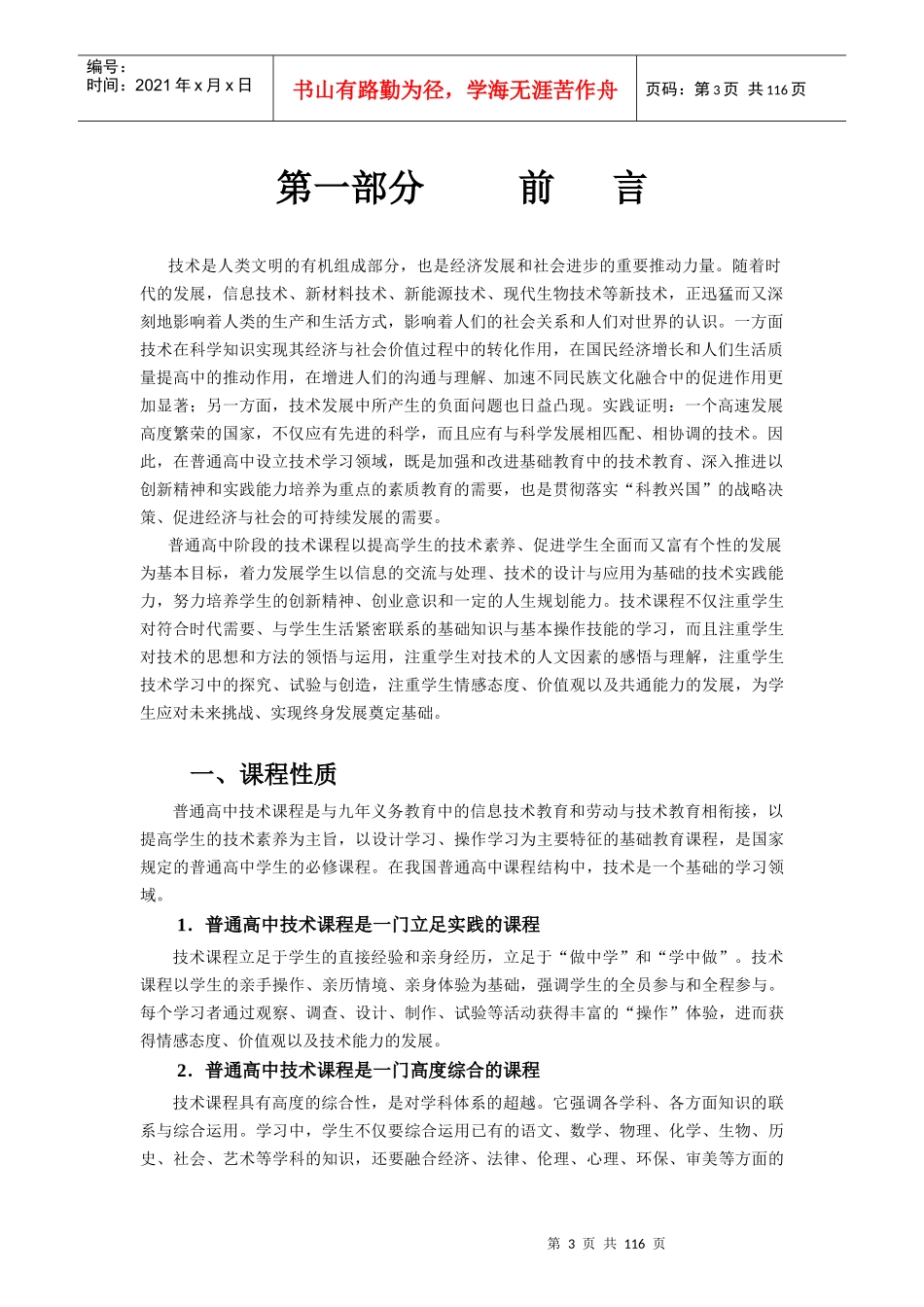 普通高中技术课程标准(实验)doc-普通高中技术课程标准_第3页