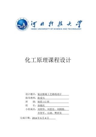 氨法脱硫工艺(DOC56页)