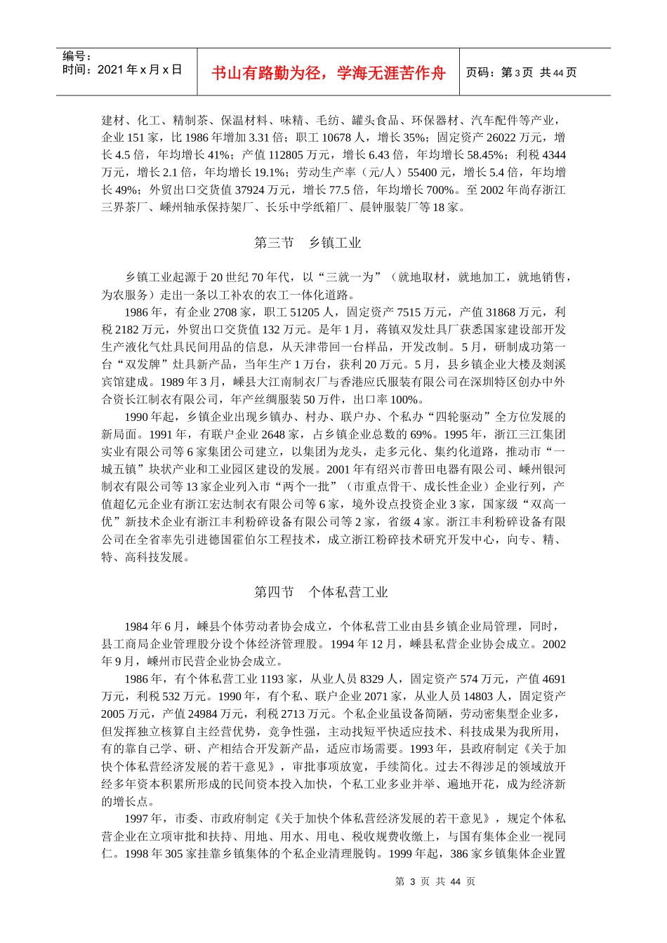 第八编工业建筑业doc-第八编工业建筑业_第3页