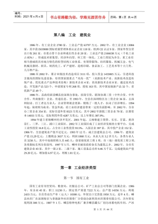 第八编工业建筑业doc-第八编工业建筑业
