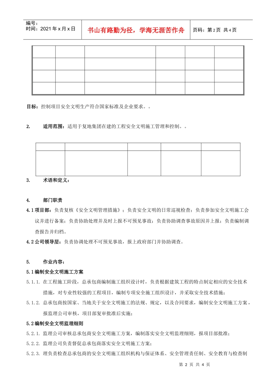 FT-GC-ZY005安全文明施工管理作业指引_第2页
