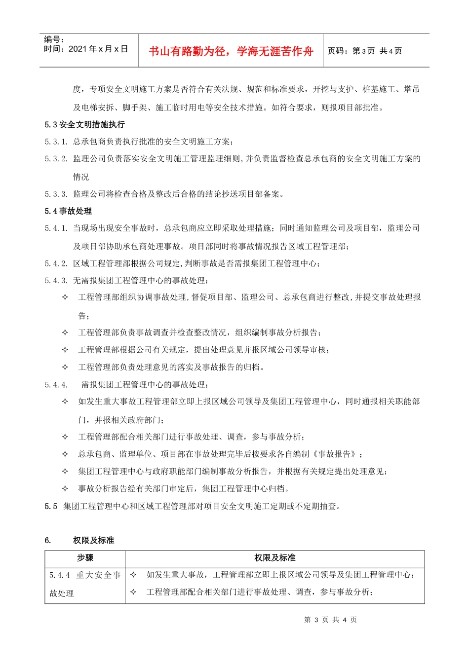 FT-GC-ZY005安全文明施工管理作业指引_第3页