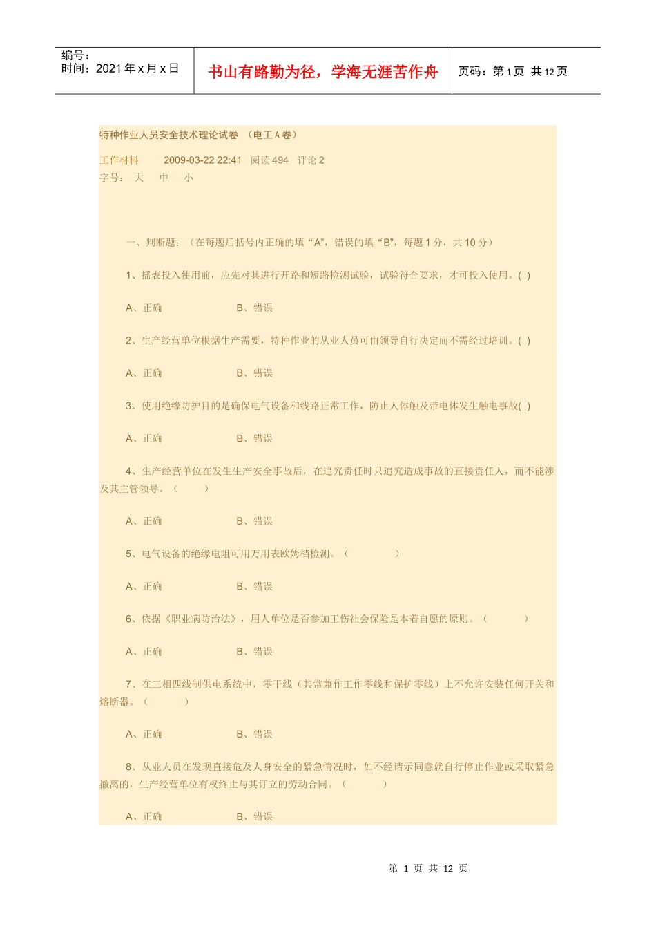 特种作业人员安全技术理论试卷电工A_第1页