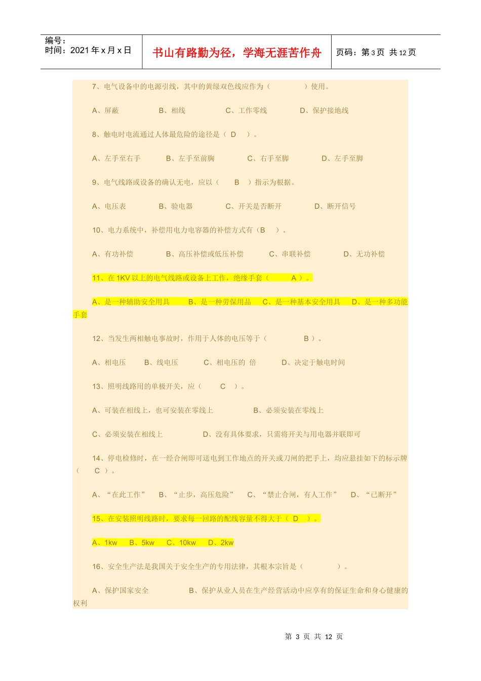 特种作业人员安全技术理论试卷电工A_第3页