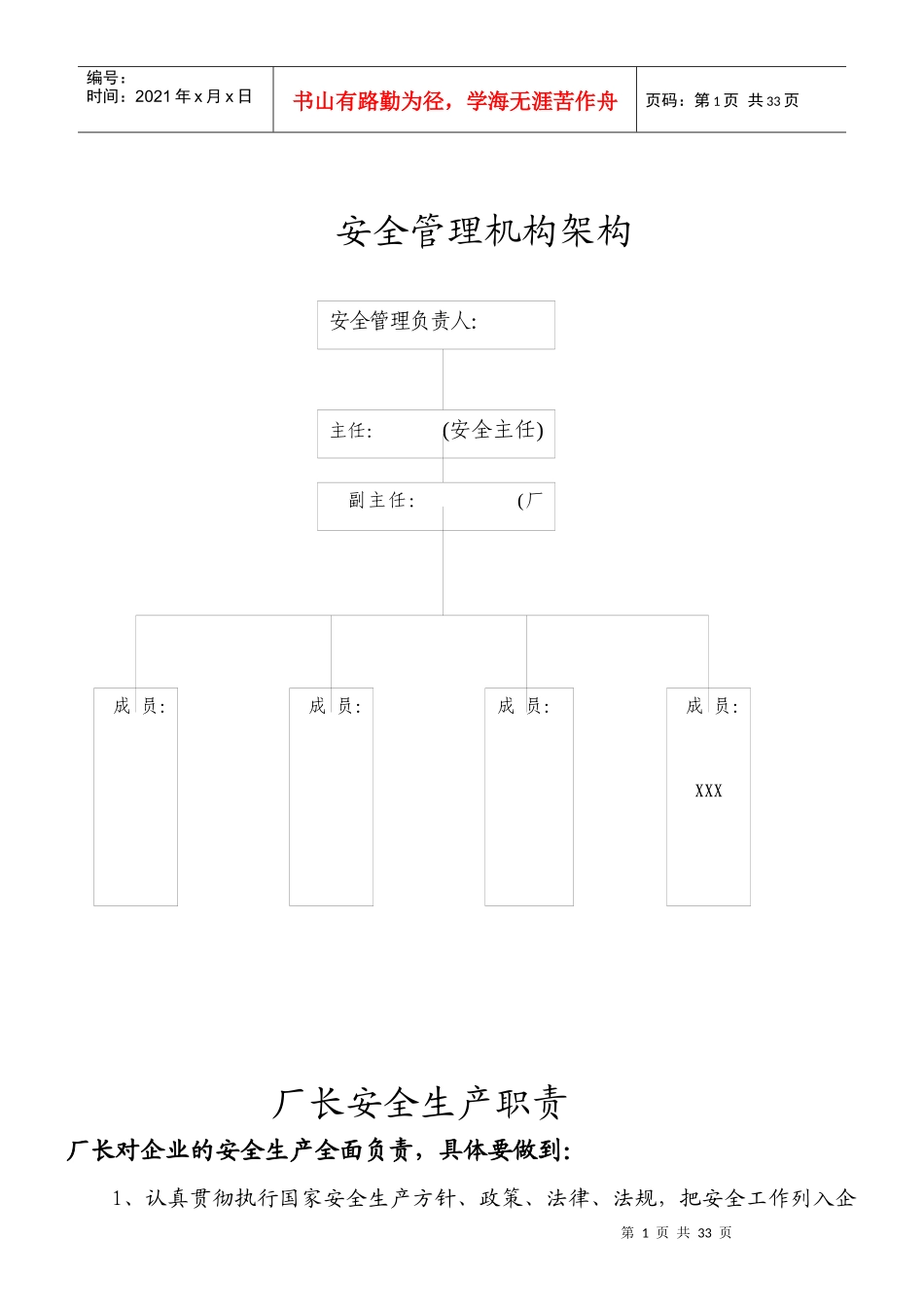 企业安全生产规模制度_第1页