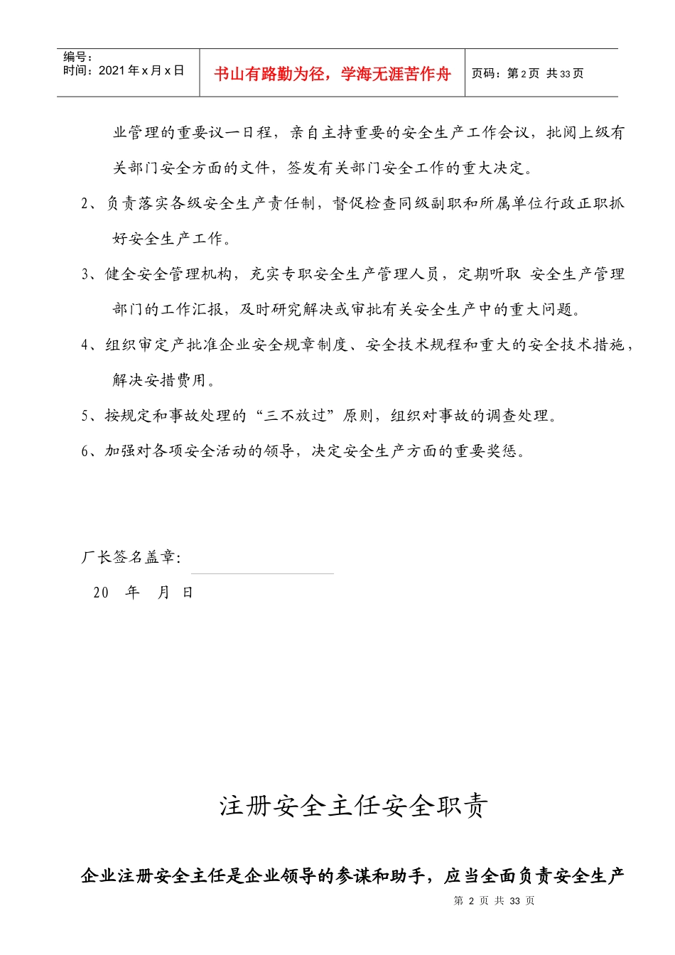 企业安全生产规模制度_第2页