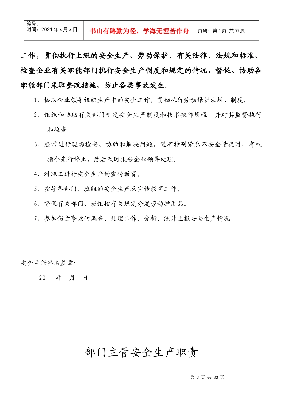 企业安全生产规模制度_第3页