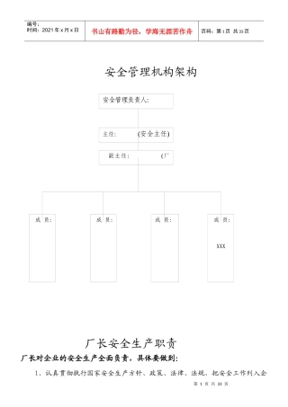 企业安全生产规模制度