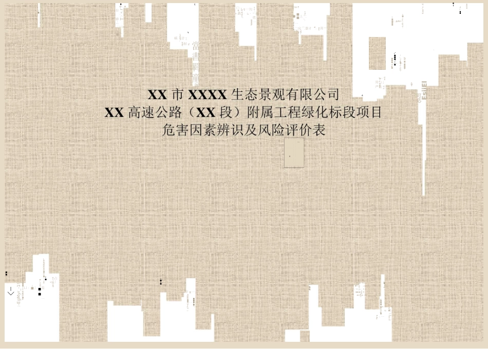 绿化项目危险源辨识清单1714_第1页