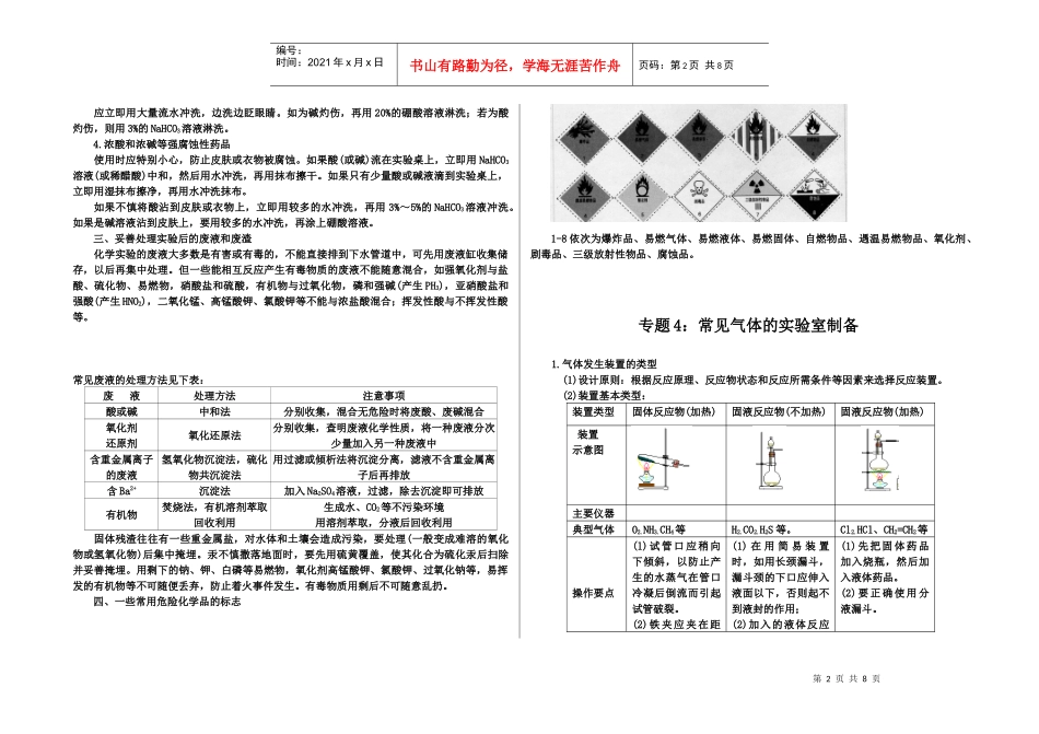 课题3：实验的安全和意外事故处理_第2页