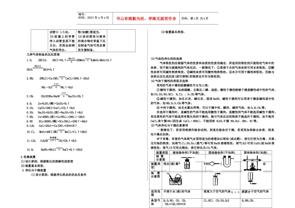 课题3：实验的安全和意外事故处理_第3页