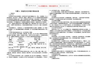 课题3：实验的安全和意外事故处理