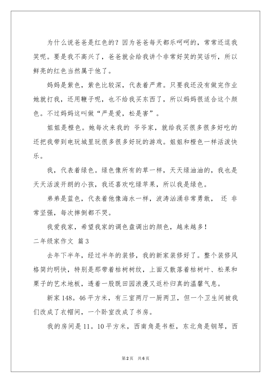 二年级家作文7篇_第2页