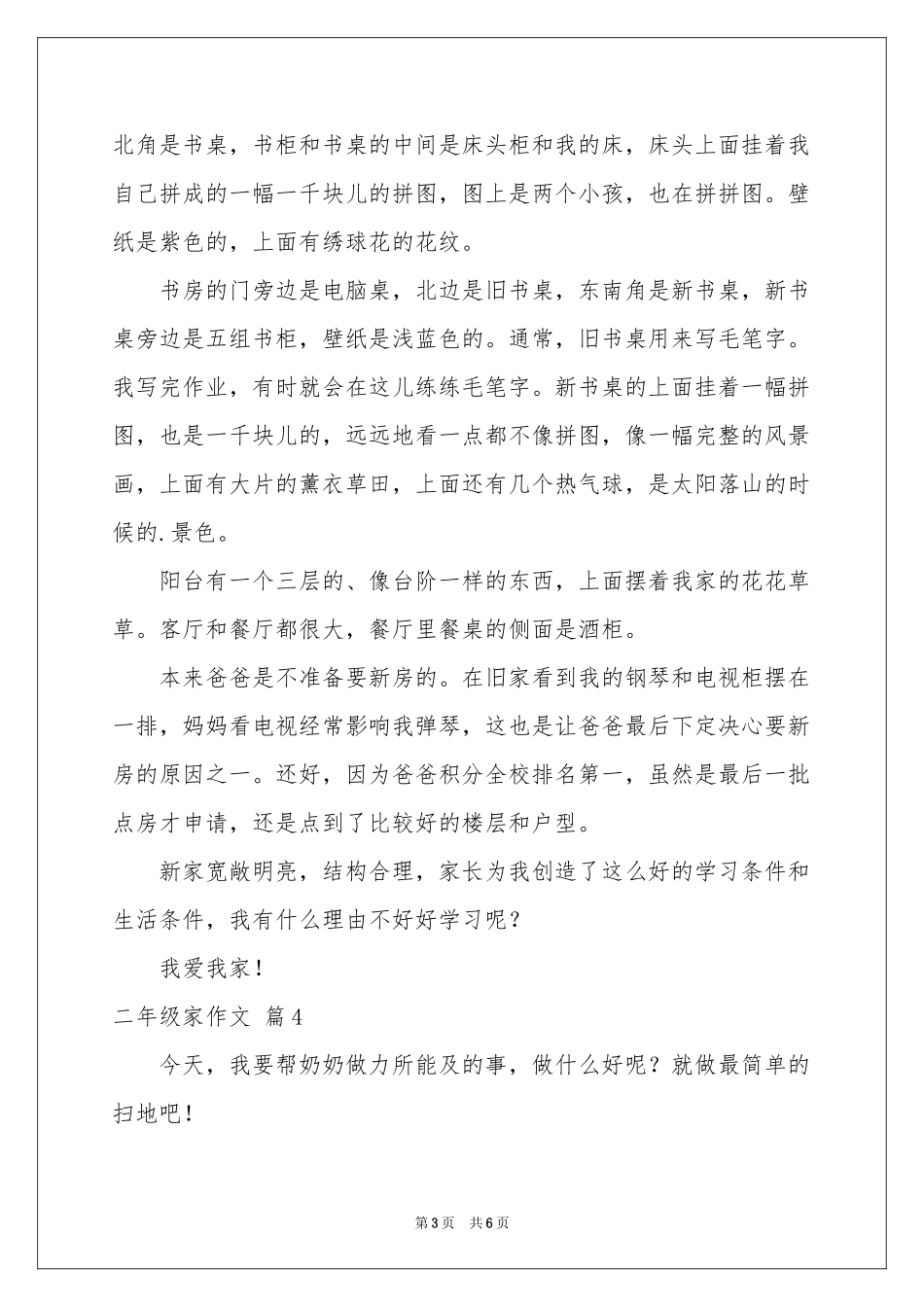 二年级家作文7篇_第3页