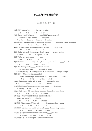 2011介词类题集