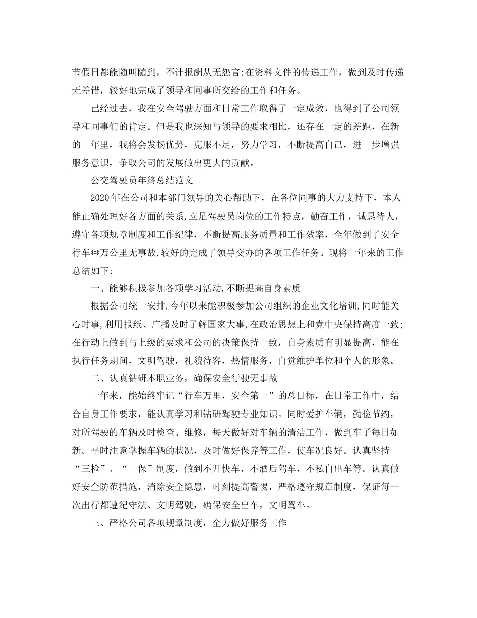 驾驶员的年终自我总结_第2页