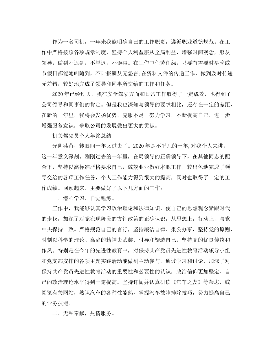 驾驶员的年终自我总结_第3页