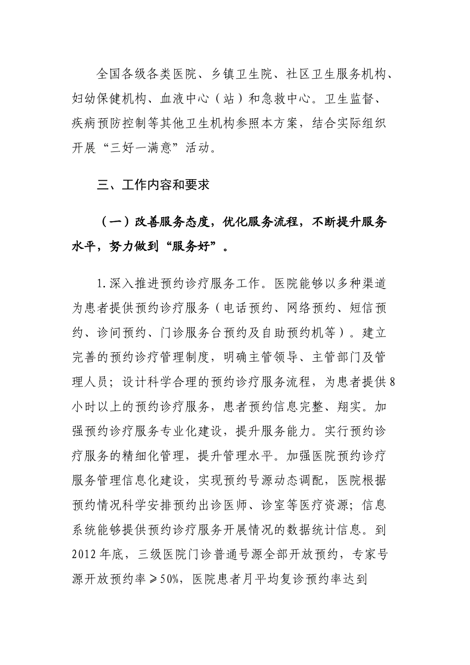 全国医疗卫生系统“三好一满意”活动_第2页