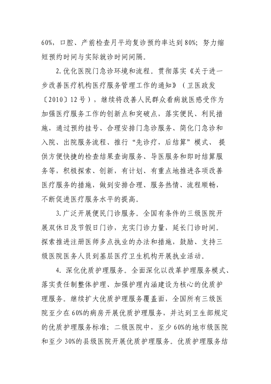 全国医疗卫生系统“三好一满意”活动_第3页