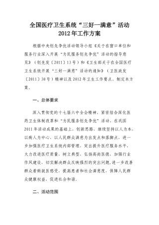 全国医疗卫生系统“三好一满意”活动