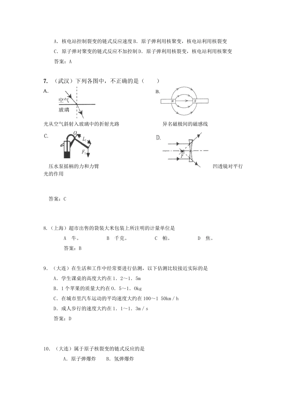 全国各地市中考物理能源及其他试题汇编_第2页
