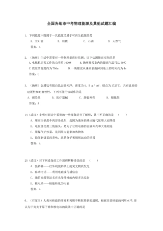 全国各地市中考物理能源及其他试题汇编
