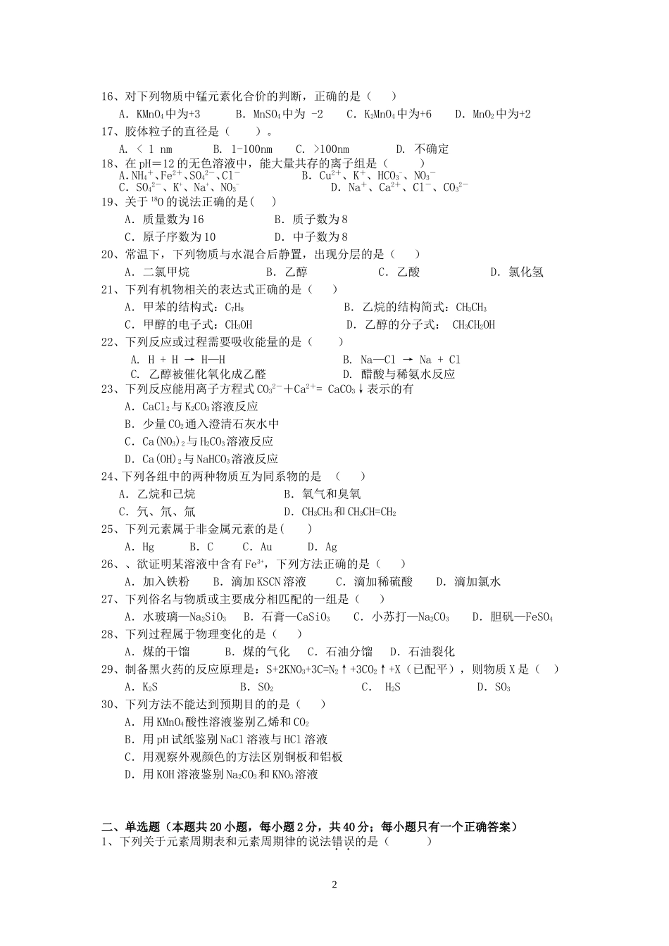 化学水平考试期末考_第2页