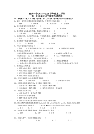 化学水平考试期末考