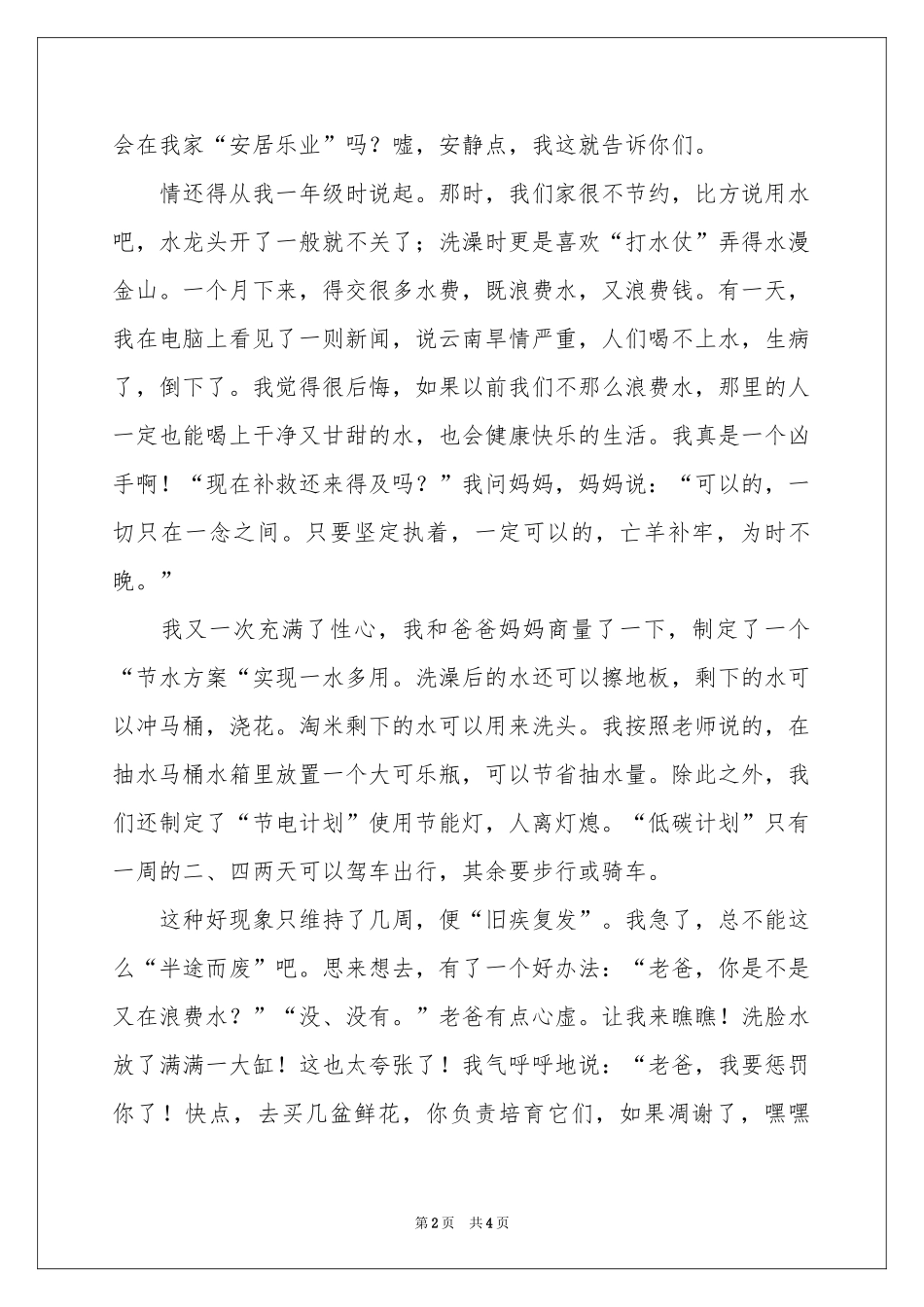 二年级家作文4篇_第2页