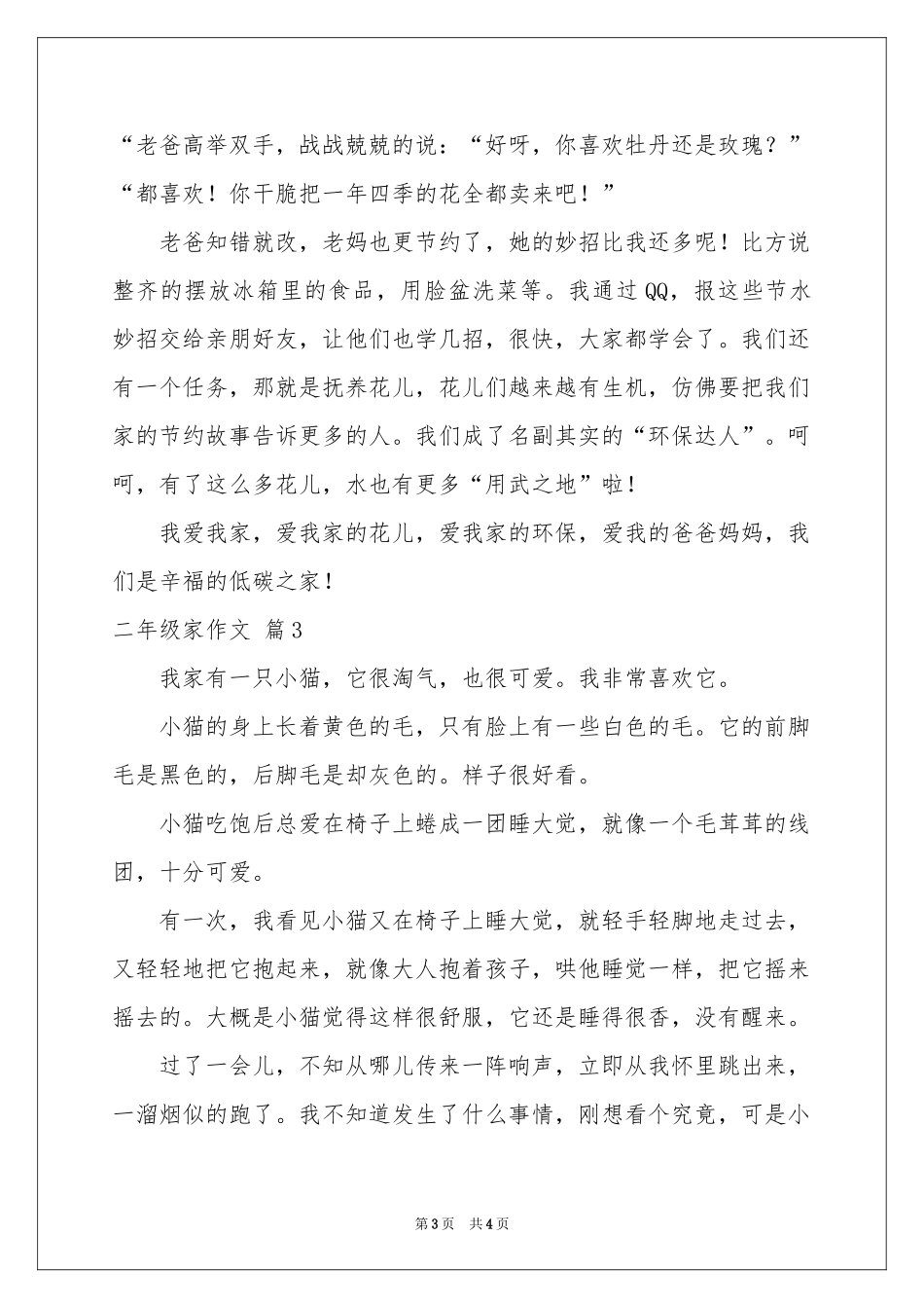 二年级家作文4篇_第3页