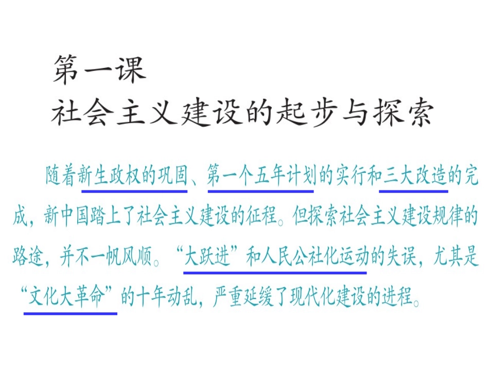 社会主义建设初期_第2页
