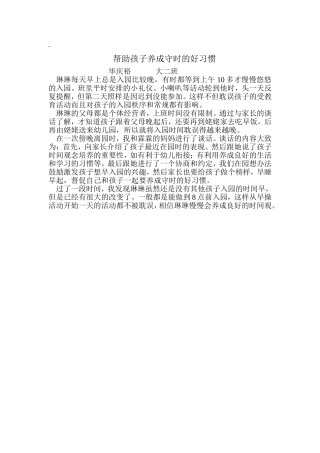 帮助孩子养成守时的好习惯