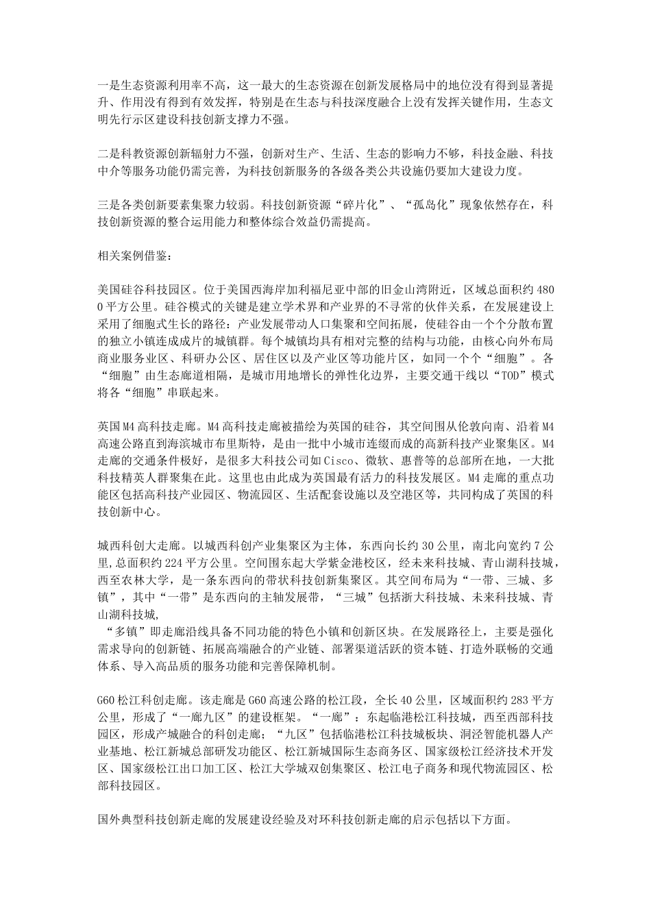 环巢湖科技创新走廊建设规划_第2页