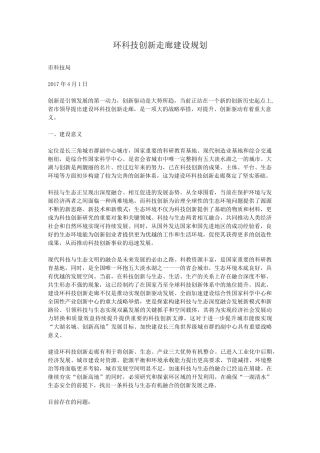 环巢湖科技创新走廊建设规划