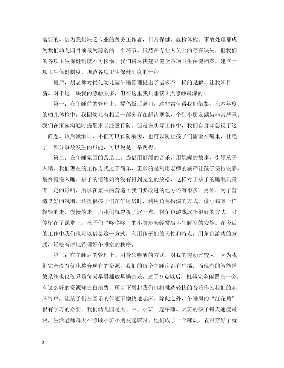 保育员工作培训总结_第2页