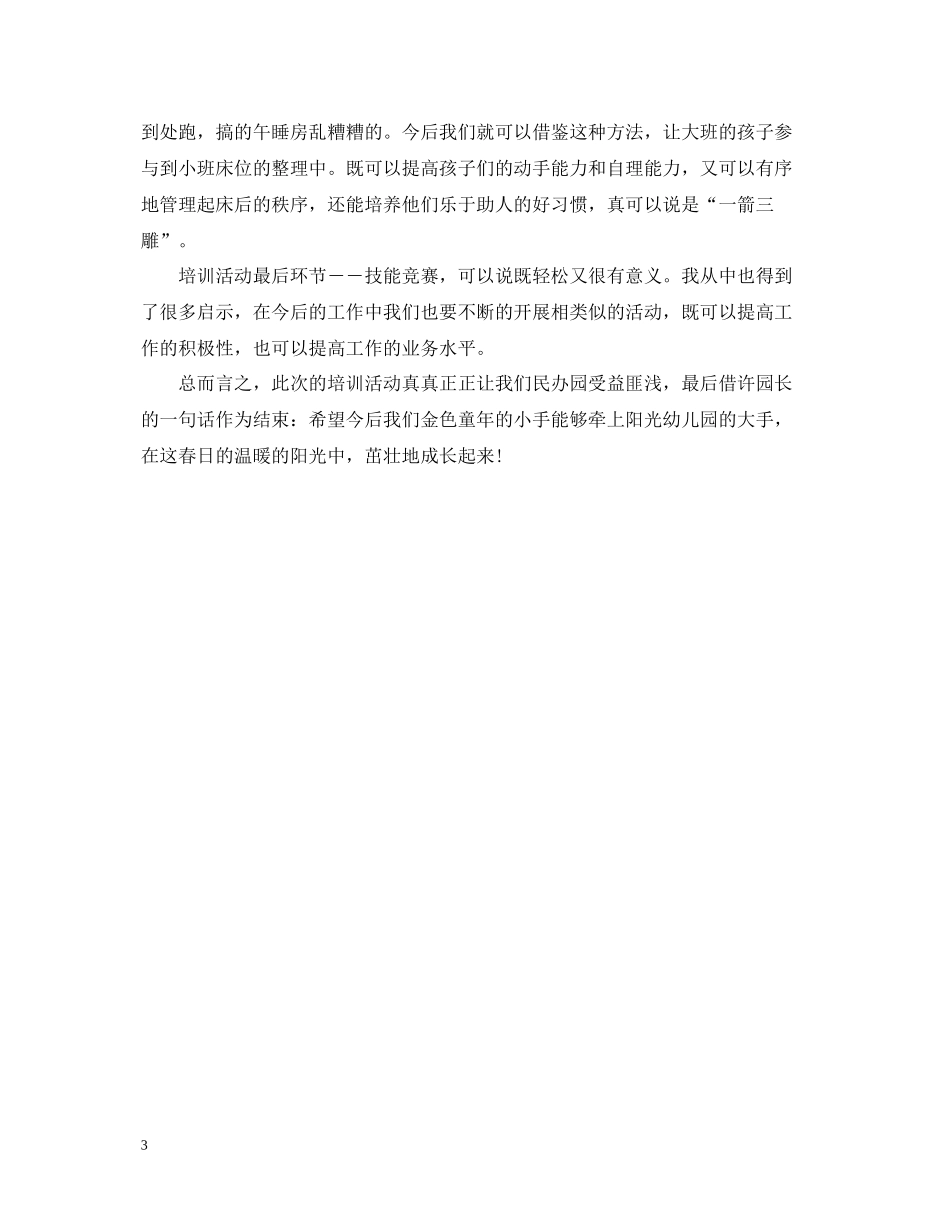 保育员工作培训总结_第3页