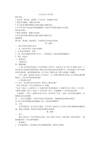 《音乐巨人贝多芬》配套教案