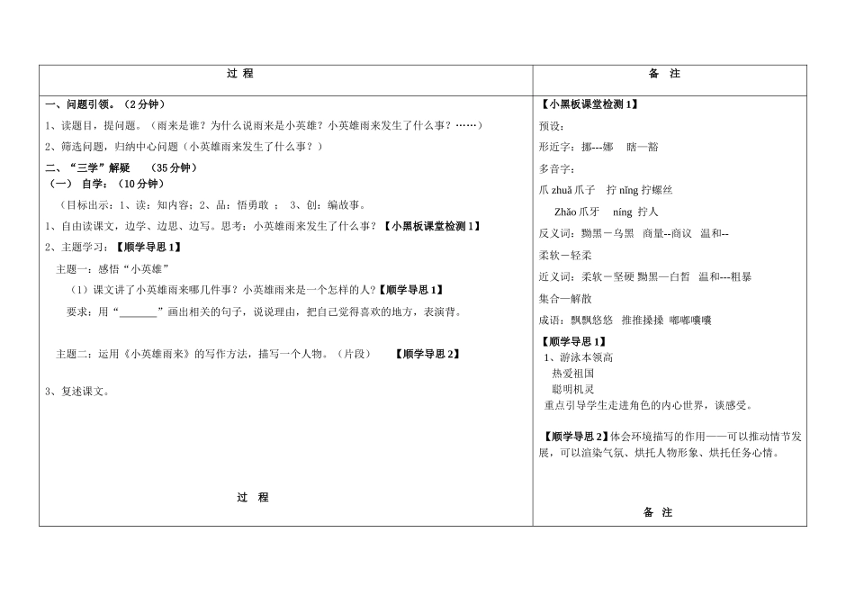 四年级下册14课《小英雄雨来》生命课堂教学模式操作指引_第3页