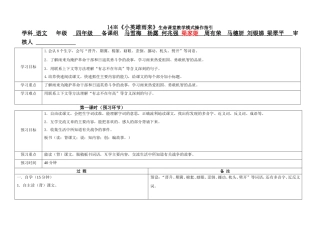 四年级下册14课《小英雄雨来》生命课堂教学模式操作指引