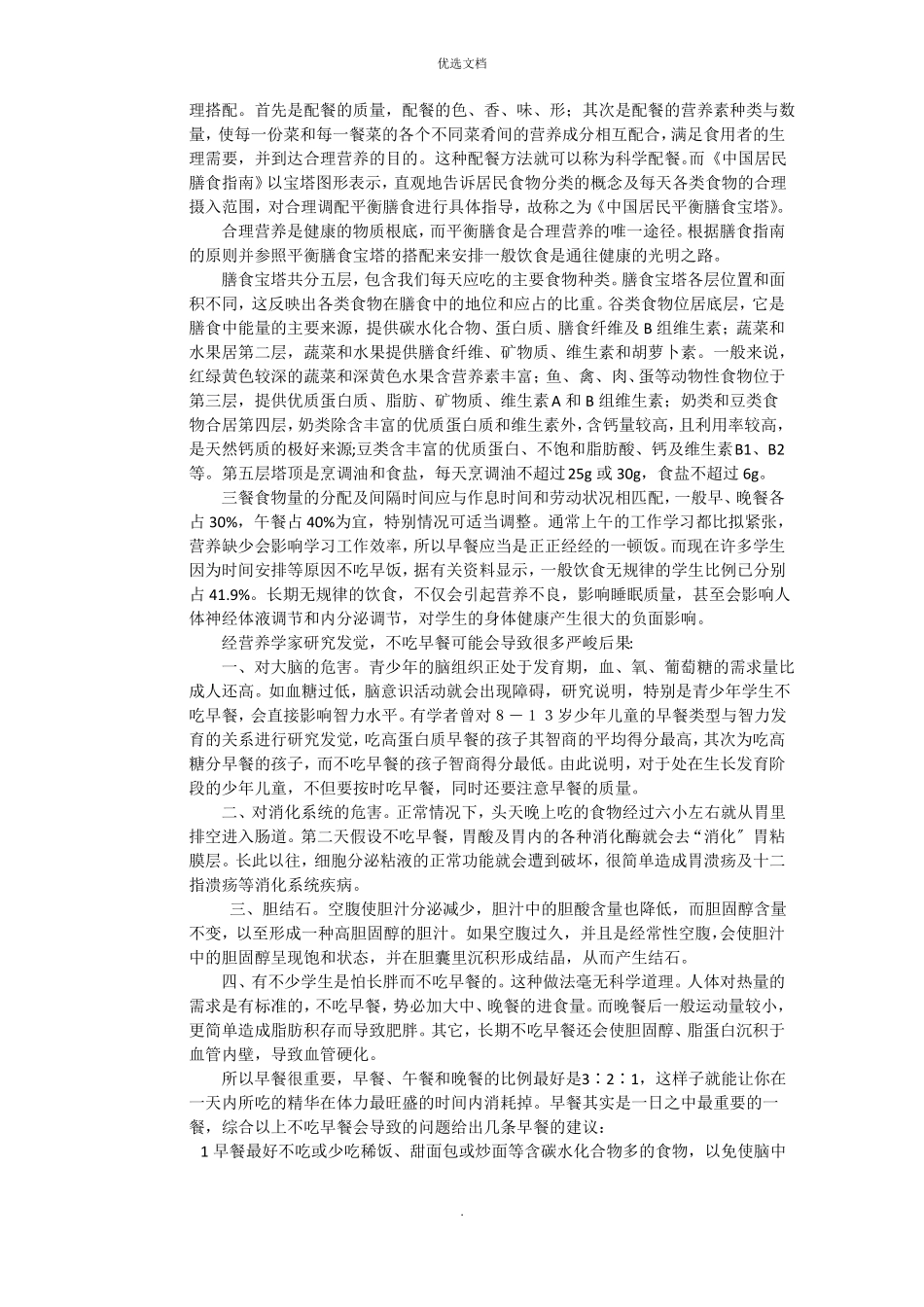 膳食结构与健康之间的关系_第2页