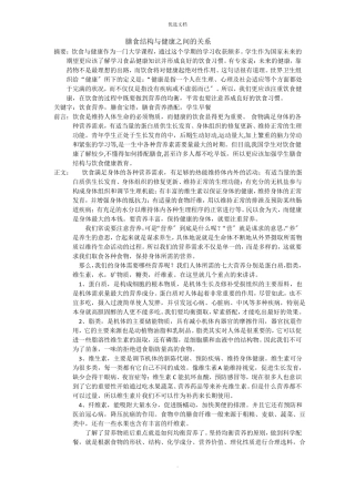 膳食结构与健康之间的关系