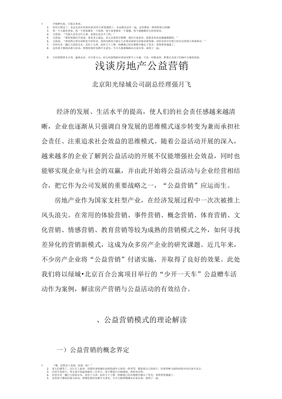 浅谈房地产的公益营销_第1页