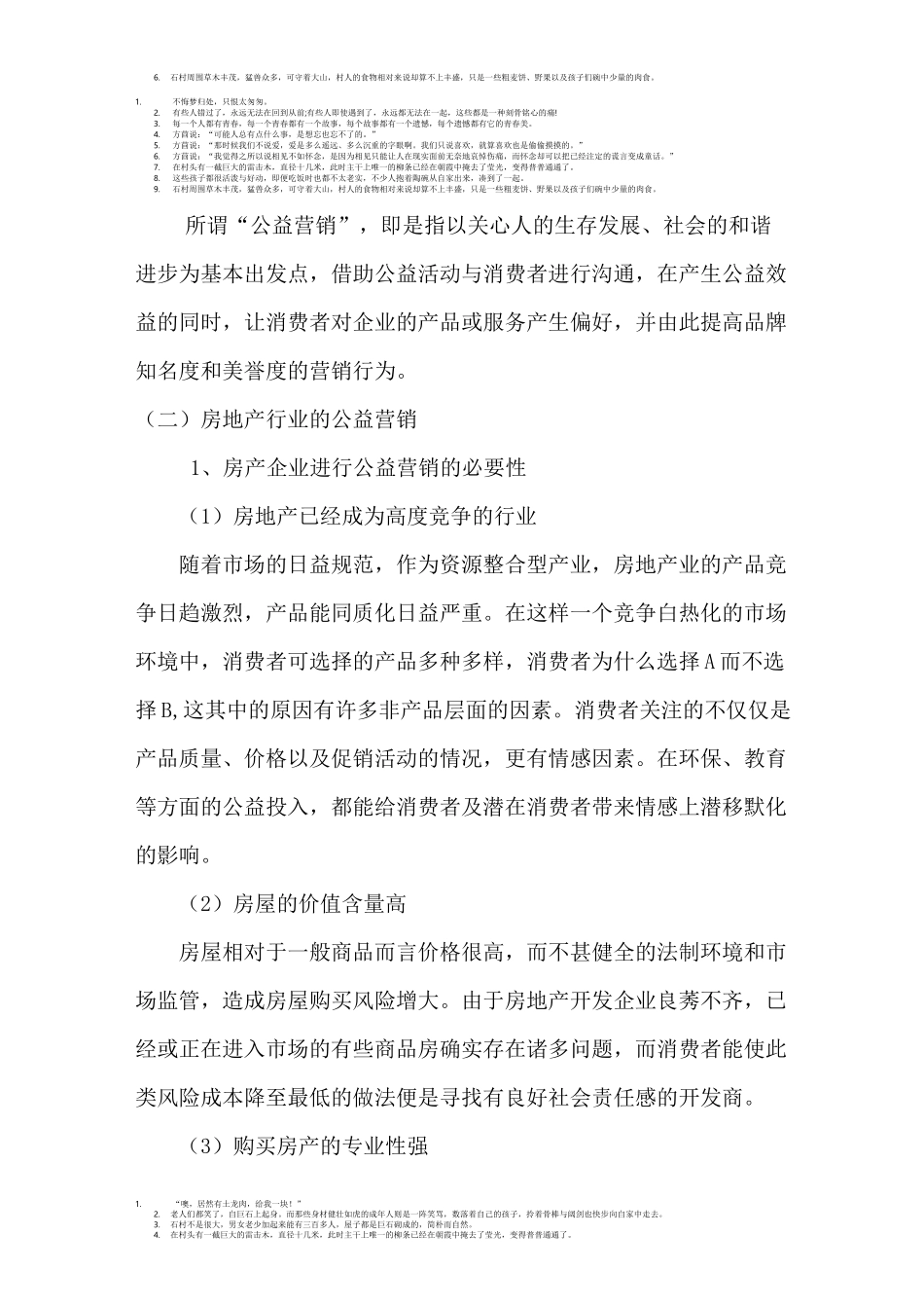 浅谈房地产的公益营销_第2页