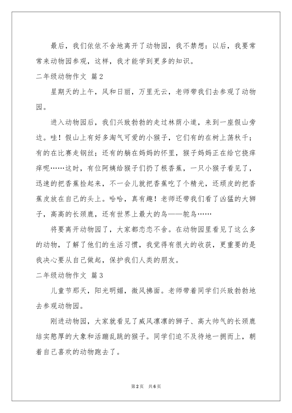 二年级动物作文八篇_第2页