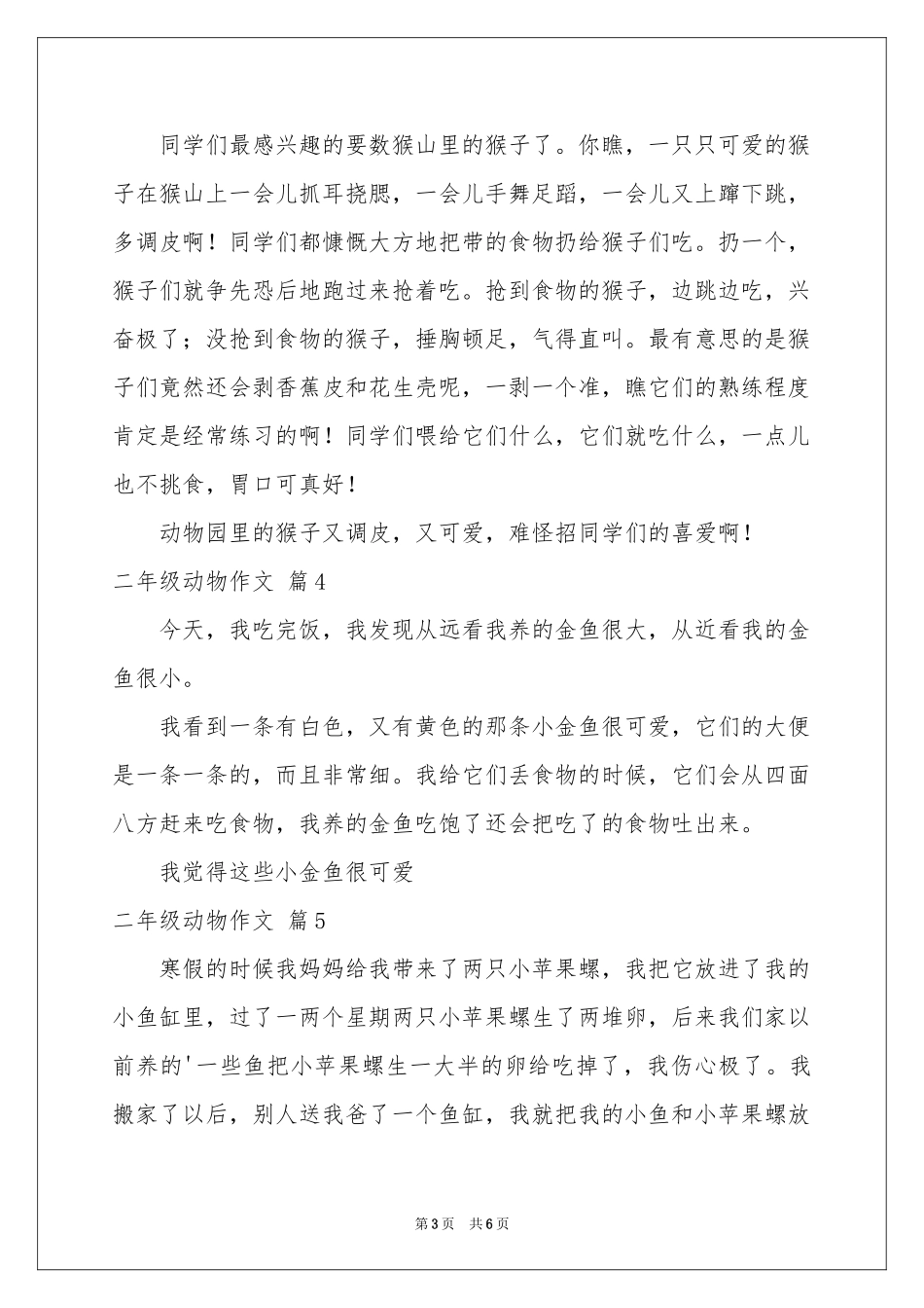 二年级动物作文八篇_第3页