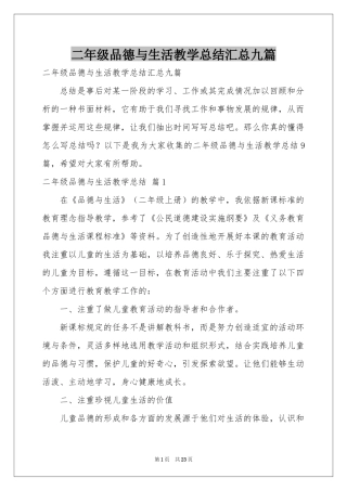 二年级品德与生活教学参考总结汇总九篇